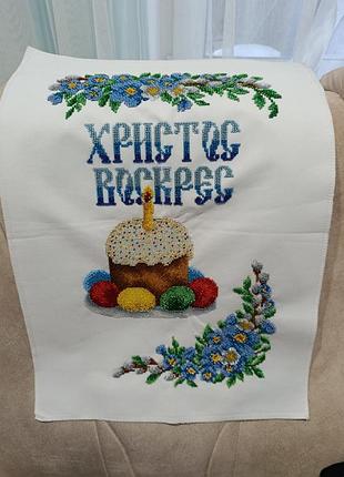 Пасхальний рушник вишитий чеським бісером