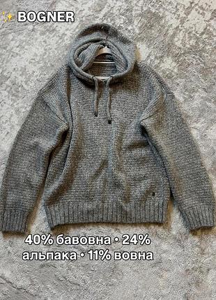 Bogner • alpaca blend ** надзвичайно мʼякий та затишний худі від bogner