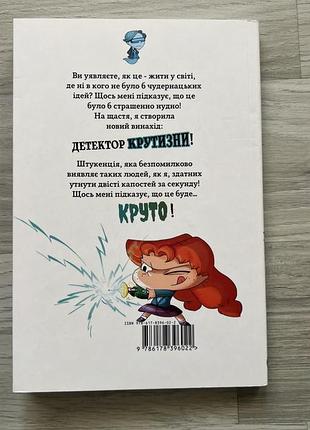 Крута адель назавжди 3