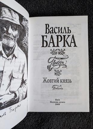 Барка василь. желтыйlt. 2