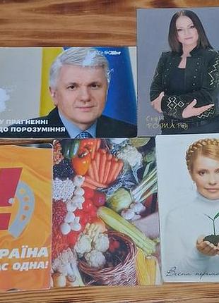 Кишенькові календарики українських політичних партій