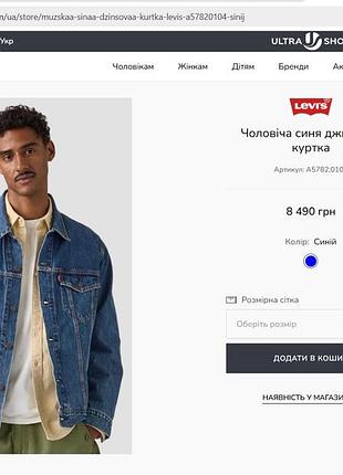Levi's, оригинал джинсовая куртка, тракер 2