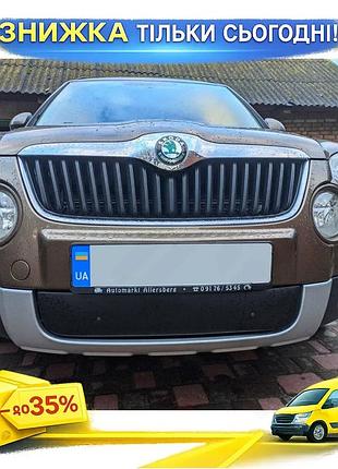 Зимова накладка на решітку нижня 2009-2013 матова для skoda yeti зимовий дефлектор для захисту від снігу ku-22