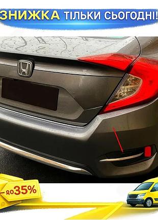 Накладки на задні протитуманки 2 шт honda civic sedan x 2016-2021 нержавіюча сталь самоклейка хромовані ku-22