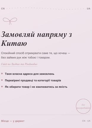 Гайд як робити замовлення напряму з китаю