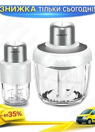 Чоппер измельчитель sokany 2в1 800 вт для мяса овощей фруктов с чашами 0.5 и 3 литра. ku-22