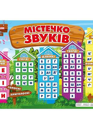 Плакат обучающий городок звуков 13104229 размер 97,5х67,6 см