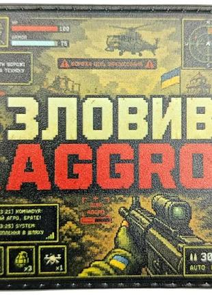 Шеврон поймал aggro