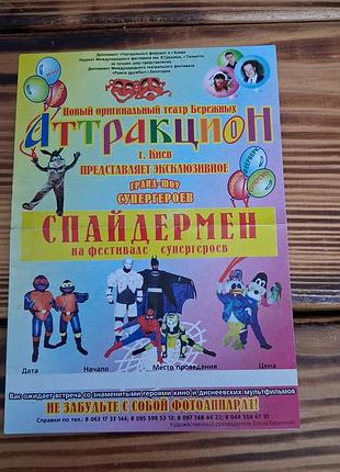 Рекламна афіша виступу нового оригінального театру бережних у кінозалі санаторію «алушта»