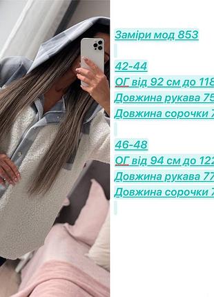 Сорочка барашка букле 3