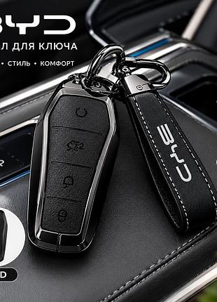 Премиум чехол для ключа byd с брелоком искусственная кожа