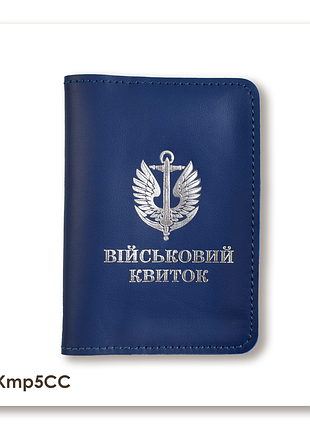 Обкладинка для військового квитка морська піхота (синя, срібне тиснення)