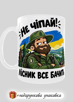 🎁подарунок чашка для лісника кружка чоловіку ліснику день працівника лісу