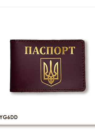 Обложка для id-карты паспорт с гербом (бордовая, золотое тиснение)