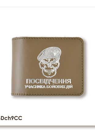 Обложка для удостоверения убд «череп дшв» (хаки, серебряное тиснение)