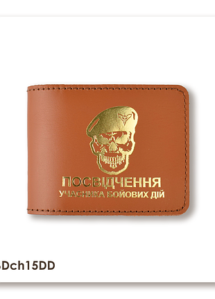 Обложка для удостоверения убд «череп дшв» (терракотовая, золотое тиснение)