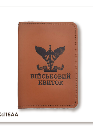 Обкладинка для військового квитка дшв (теракотова, чорне тиснення)