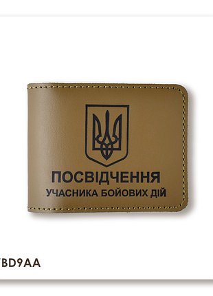 Обложка для удостоверения убд с гербом (хаки, черное тиснение)
