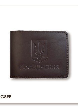 Обкладинка для універсального посвідчення з гербом (темно-коричнева, чисте тиснення)