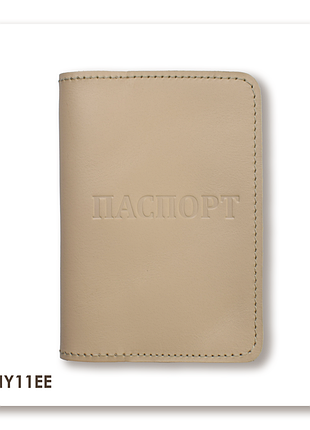 Обкладинка для паспорта з написом паспорт (бежева, чисте тиснення)