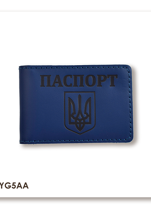 Обложка для id-карты паспорт с гербом (синяя, чистое тиснение)