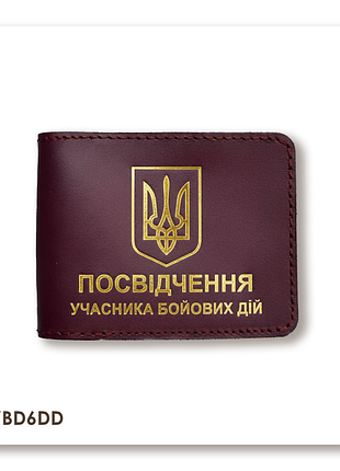 Обложка для удостоверения убд с гербом (бордовая, золотое тиснение)