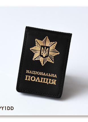 Обложка национальная полиция с местом под жетон (чёрная, золотое тиснение)