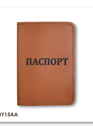 Обложка для паспорта с надписью паспорт (терракотовая, черное тиснение)