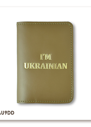 Обложка для паспорта i am ukrainian (хаки, золотое тиснение)