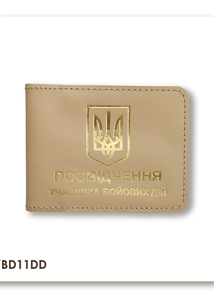 Обложка для удостоверения убд с гербом (бежевая, золотое тиснение)