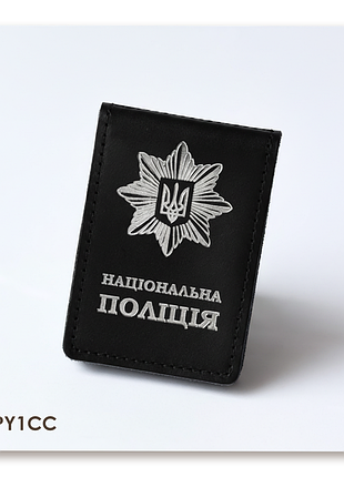 Обложка национальная полиция с местом под жетон (чёрная, серебряное тиснение)