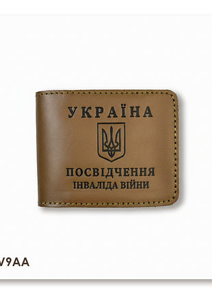 Обложка для удостоверения инвалида войны (хаки, черное тиснение)