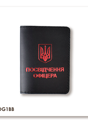 Обложка для удостоверения офицера с гербом (черная, красное тиснение)