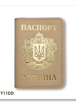 Обложка для паспорта украина с большим гербом (бежевая, золотое тиснение)