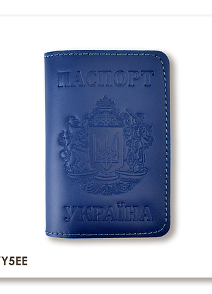 Обложка для паспорта украина с большим гербом (синяя, чистое тиснение)