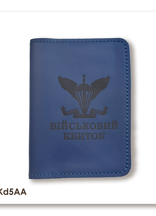 Обкладинка для військового квитка дшв (синя, чорне тиснення)