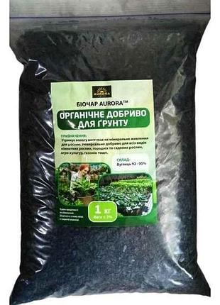 Біочар органічне добриво 1кг тм aurora
