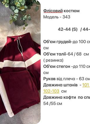 Костюм полар фліс мокко