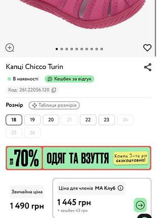 Дитячі капці chicco 6