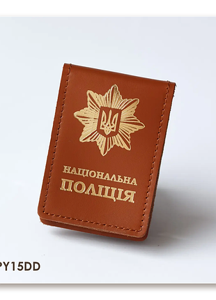 Обложка национальная полиция с местом под жетон (терракотовая, золотое тиснение)