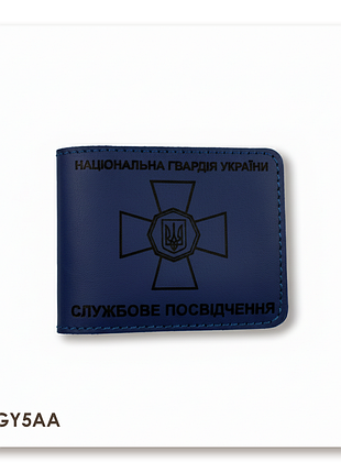 Обкладинка для посвідчення нгу (синя, чорне тиснення)