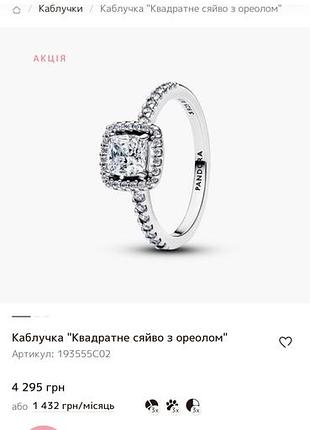 Каблучка пандора pandora сяючий квадрат