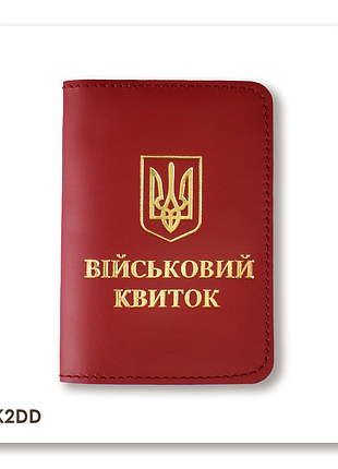 Обложка для военного билета с гербом (красная, золотое тиснение)