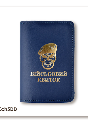 Обкладинка для військового квитка череп дшв (синя, золоте тиснення)