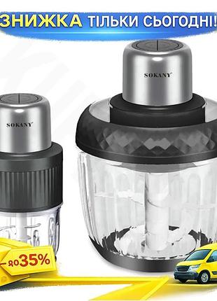 Измельчитель чоппер sokany 800 вт 2 в 1 для мяса овощей фруктов с чашами 0.5 и 3 литра ku-22