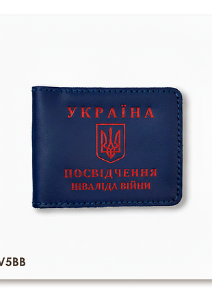 Обкладинка для посвідчення інваліда війни (синя, червоне тиснення)