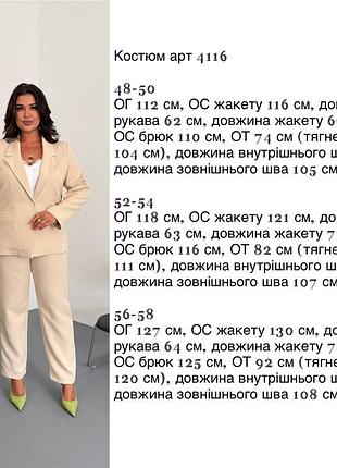 Костюм жакет і брюки креп 6