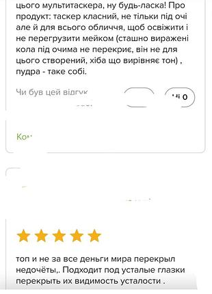 Patricia ledo tender makeup eye мультитаскер для обличчя 10