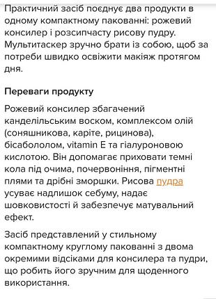 Patricia ledo tender makeup eye мультитаскер для обличчя 2