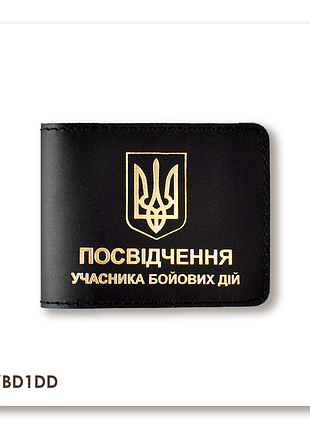 Обложка для удостоверения убд с гербом (черная, золотое тиснение)